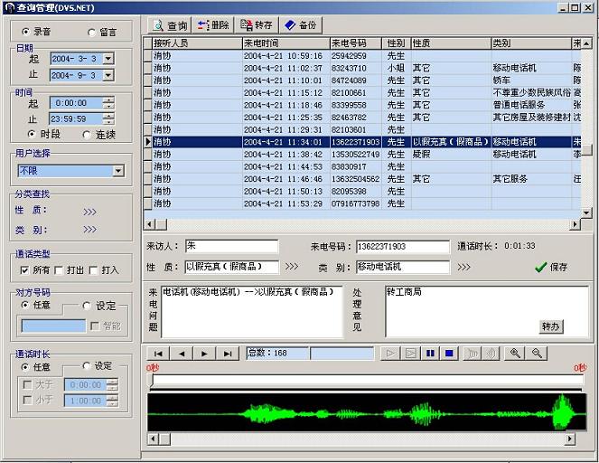 12315电话投诉受理呼叫中心系统展示图2