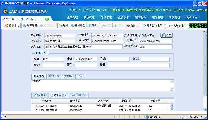 iCall呼叫中心系统实现来电弹屏示意图