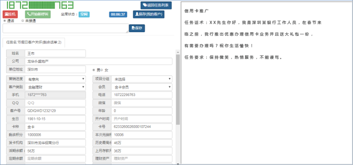 银行分布式外呼中心系统方案剖析图3