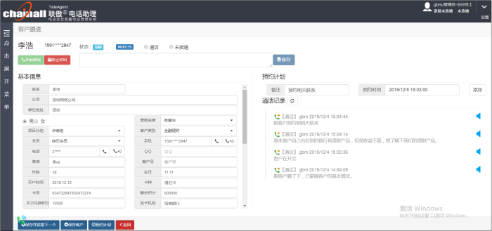 银行分布式外呼中心系统方案剖析图1