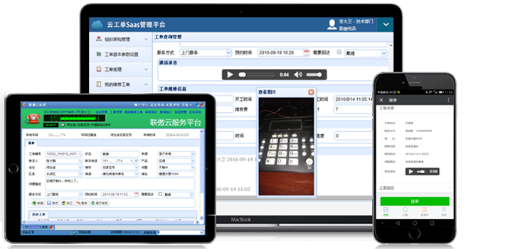呼叫中心|客服工单系统